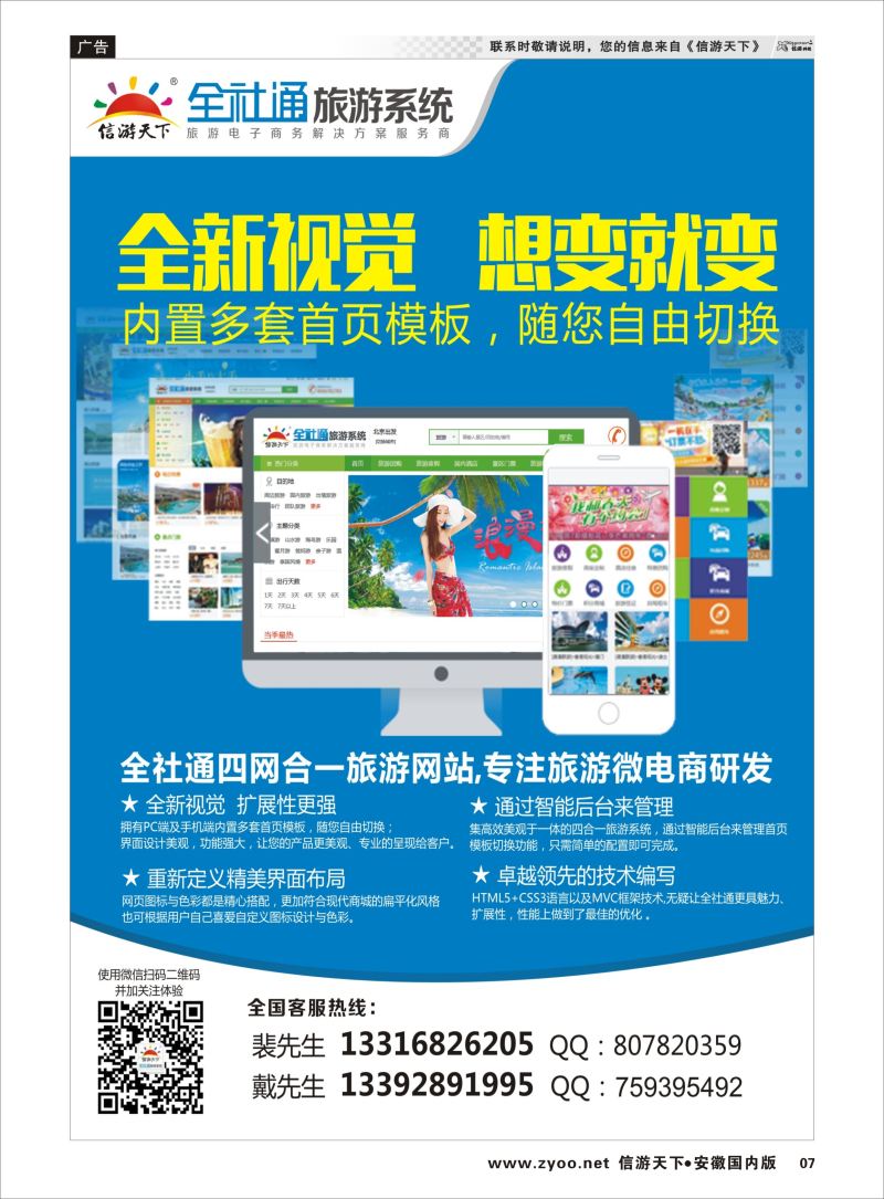 P07 专业旅游网站建设四网合一版  信游专版