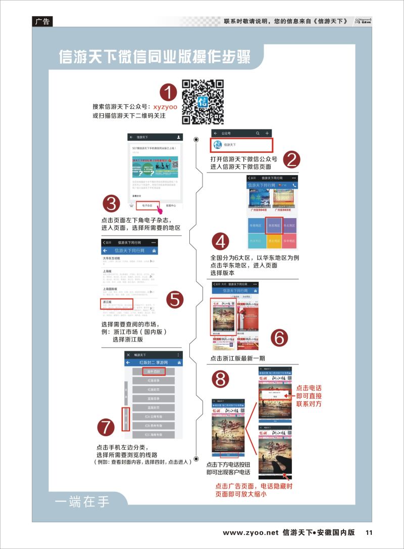 P11 信游天下-微信版操作步骤01  信游专版