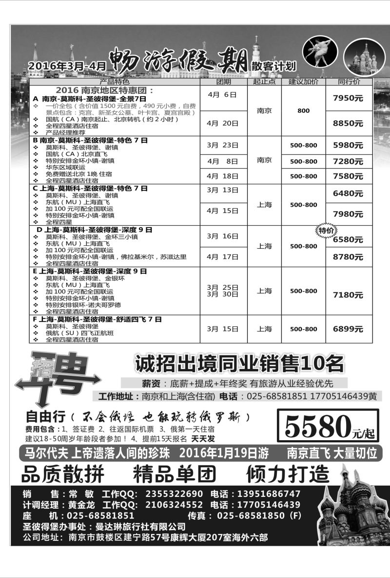 国内拉页 南京出发-畅游俄罗斯3-4月份计划  俄罗斯专版