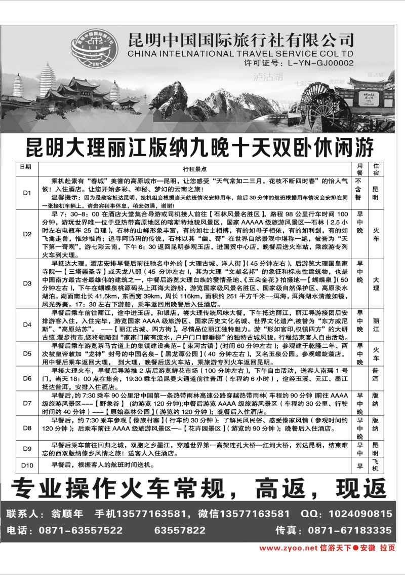 国内拉页 昆明中国国际旅行社-云南专业地接  云南专版
