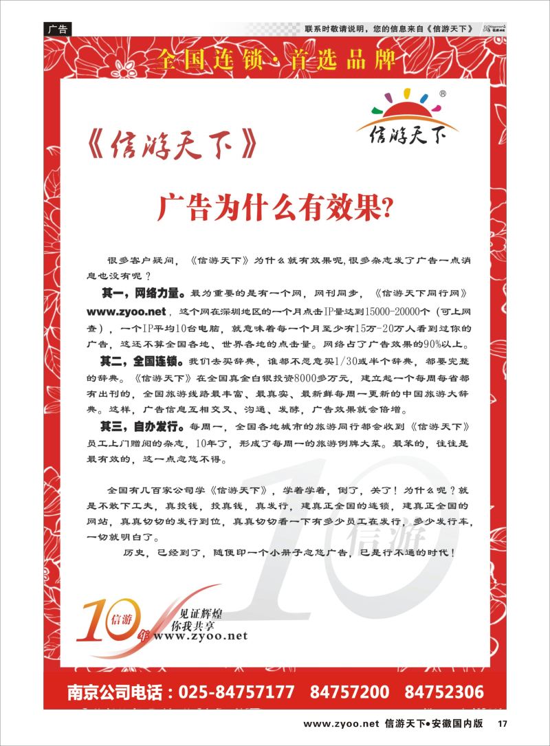 P17 10年信游.首选品牌1  信游专版