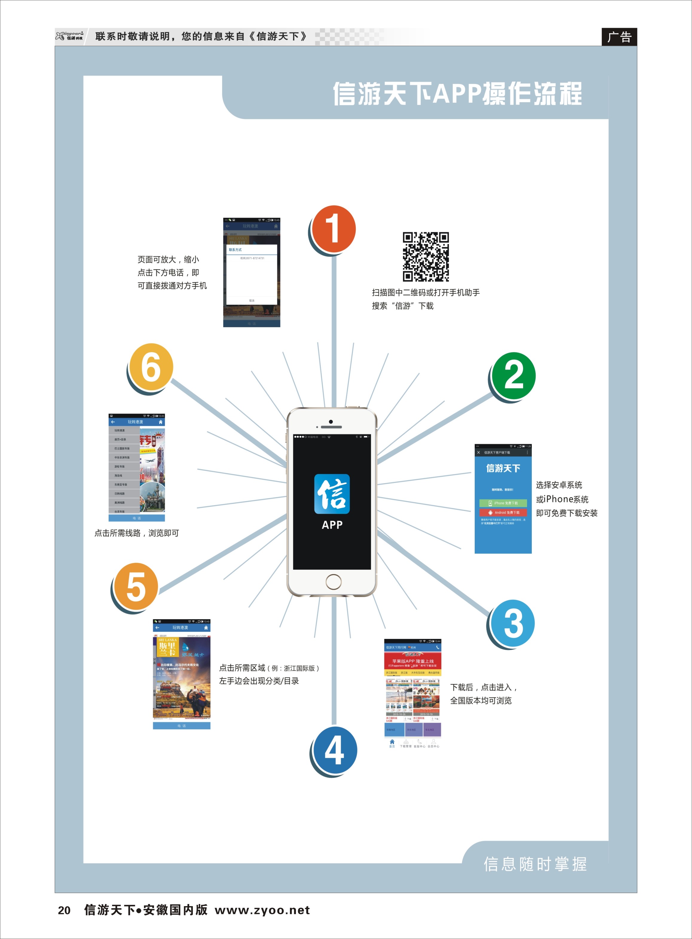 P20 信游天下-微信版操作步骤02  信游专版