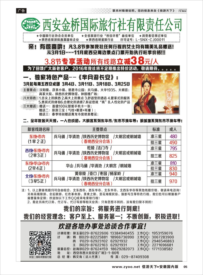 P05 西安专业地接  陕西专版
