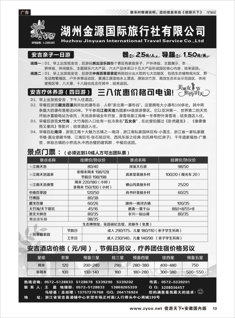 P13 安吉金源旅行社  浙江专版