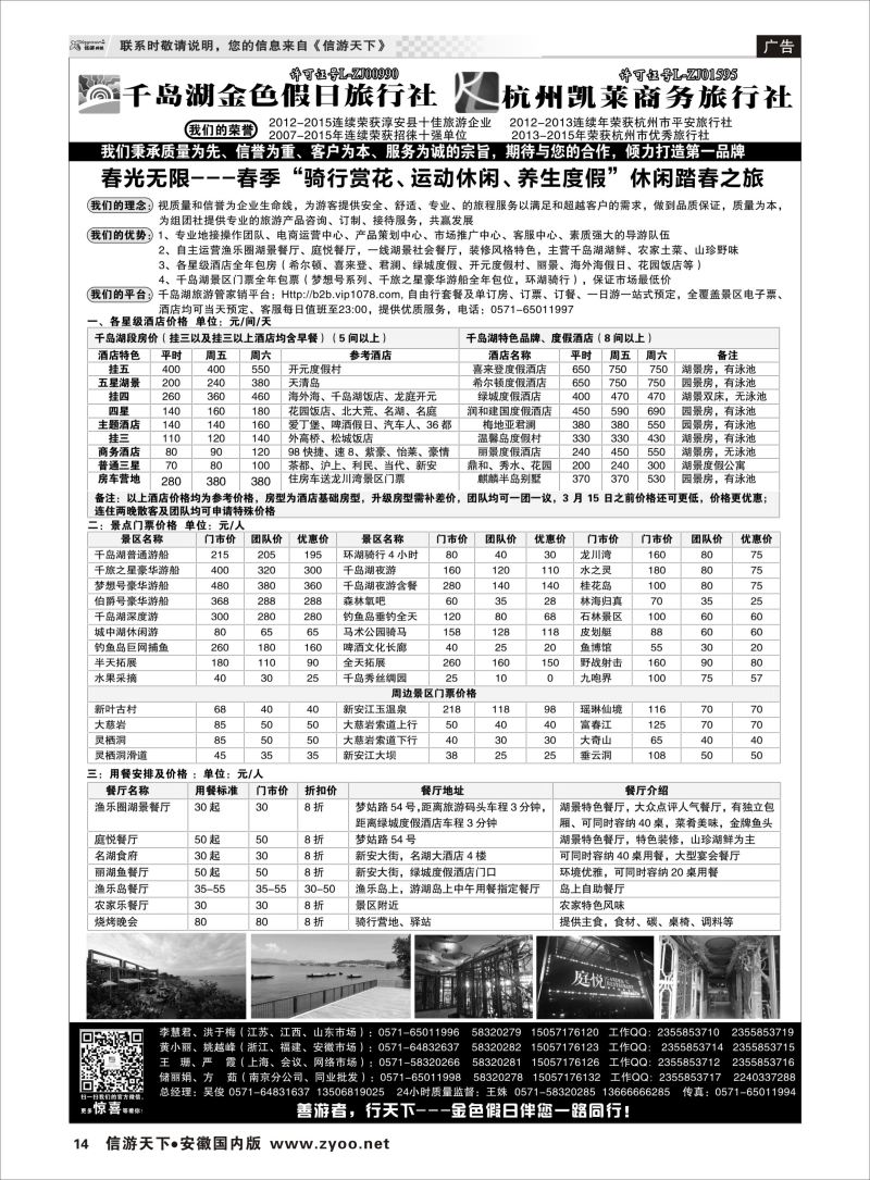 P14 千岛湖金色假日旅行社／杭州凯莱商务旅行社  浙江专版