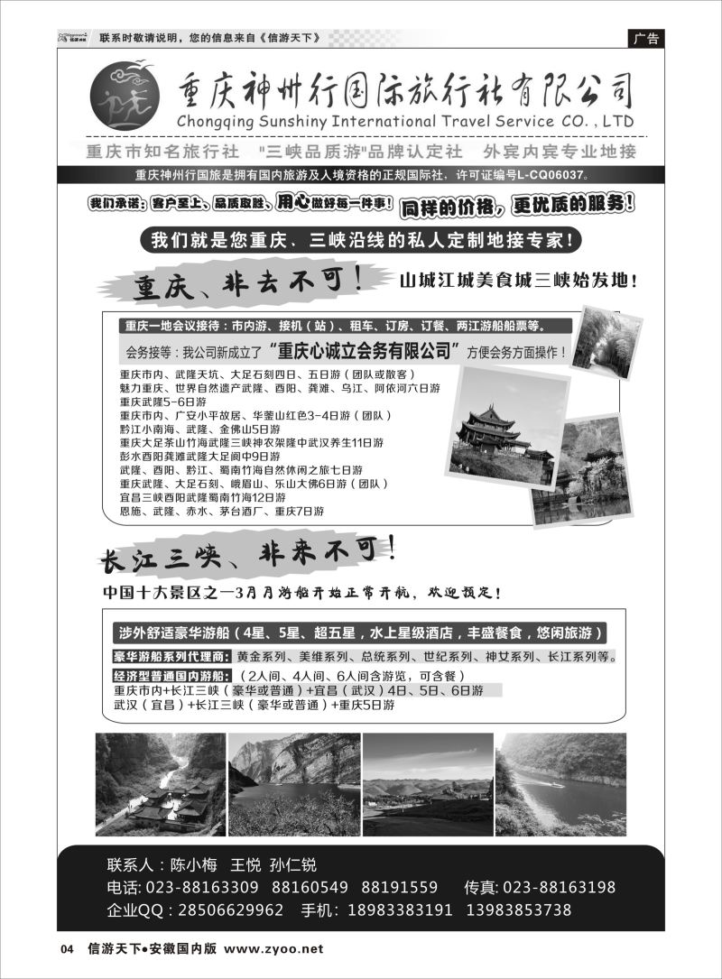 P04 重庆神州行国际旅行社  三峡鄂渝专版