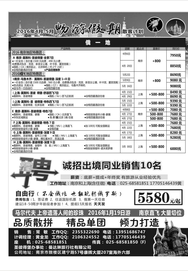 国内拉页 南京出发-畅游俄罗斯3-4月份计划  俄罗斯专版
