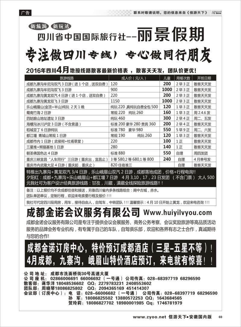 P03 四川省国旅-丽景假期-专业四川地接  川藏专线