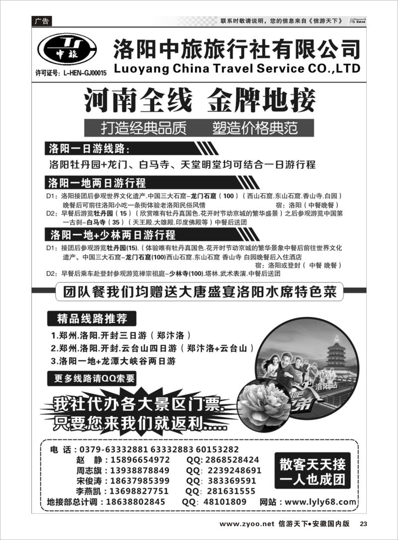 P23 洛阳市中旅旅行社--河南全线地接  河南专版