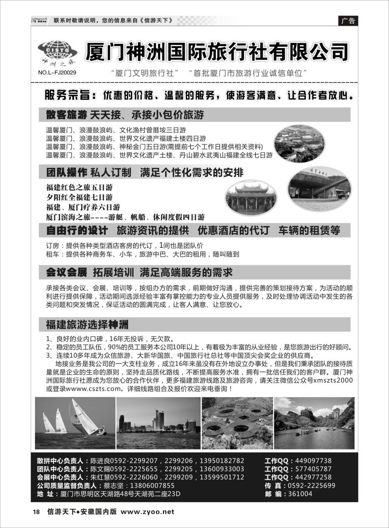 P18 厦门神洲国际旅行社  福建专版