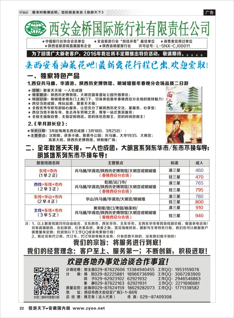 P22 西安专业地接  陕西专版