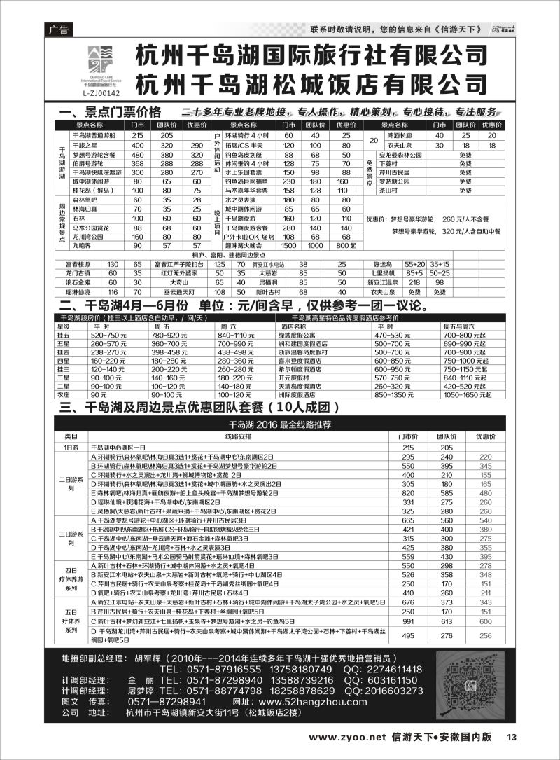 P13 杭州千岛湖国际旅行社有限公司  浙江专版