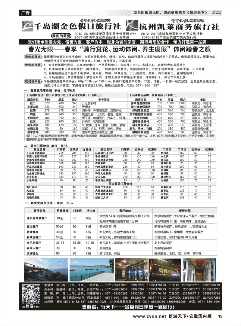 P15 千岛湖金色假日旅行社／杭州凯莱商务旅行社  浙江专版