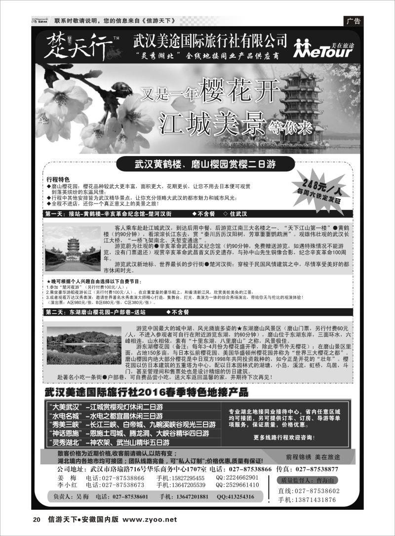 P20 湖北省内地接同业批发-武汉美途国际旅行社  三峡鄂渝专版