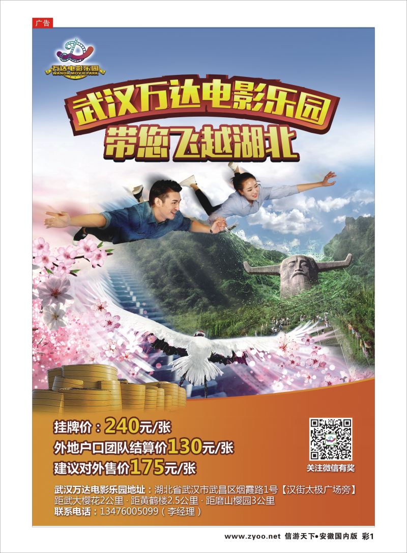 彩01 武汉万达电影乐园   景区专版