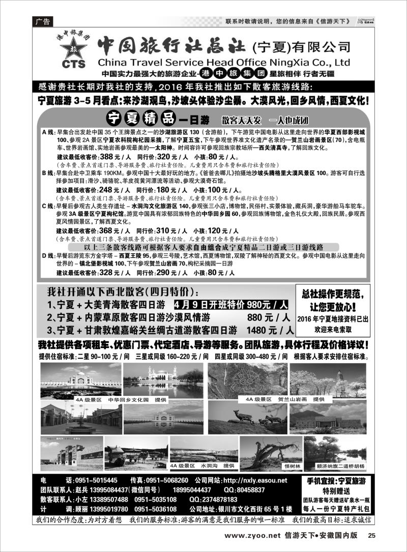 P25 宁夏港中旅集团中旅总社  西北线
