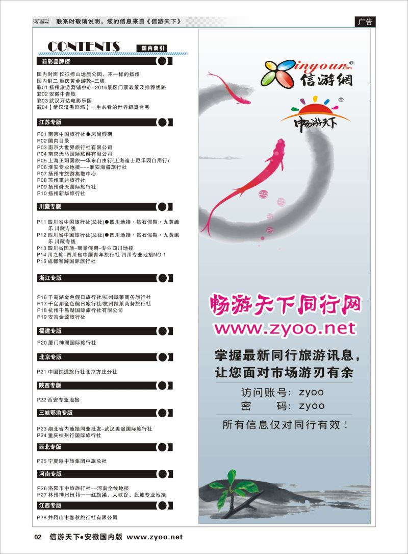 P02 国内目录 