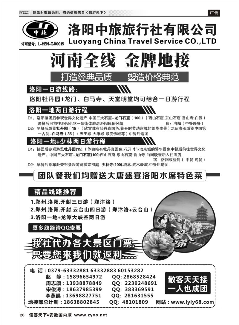 P26 洛阳市中旅旅行社--河南全线地接  河南专版
