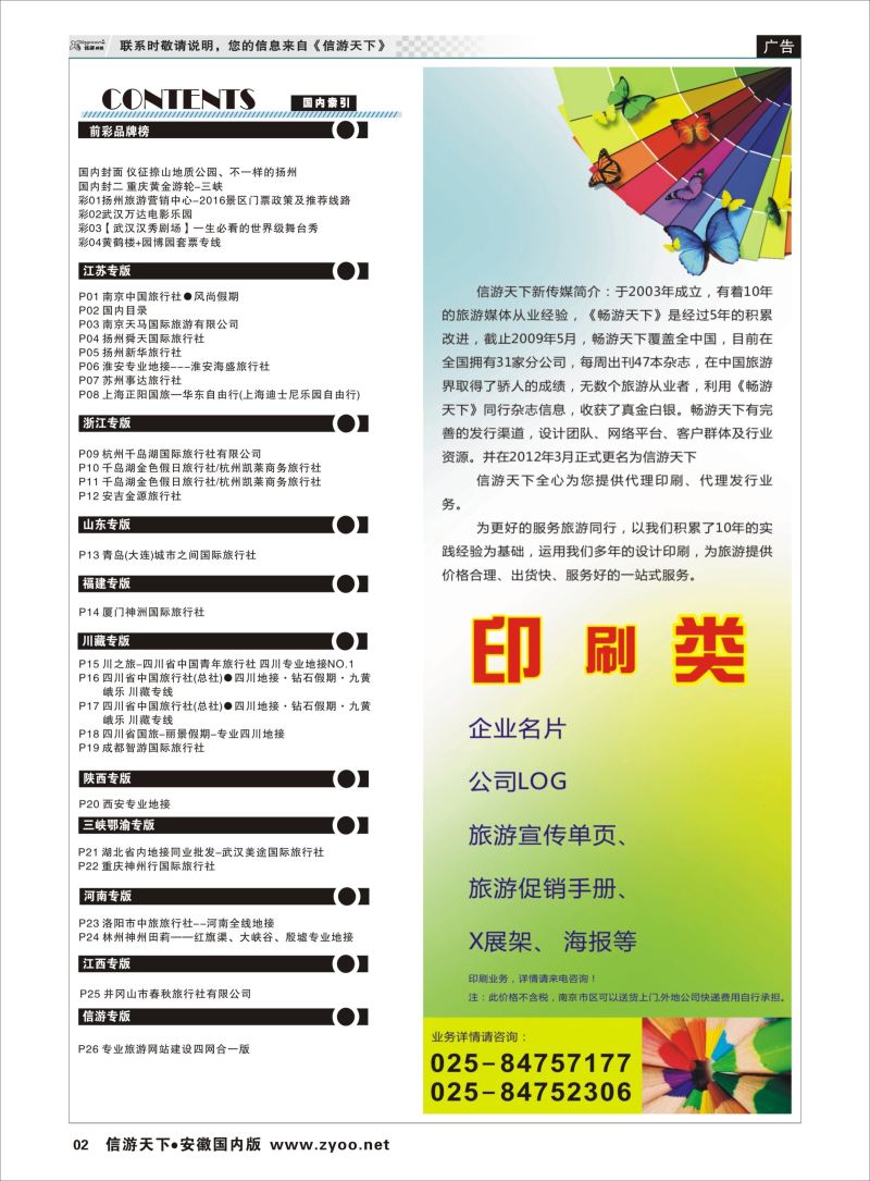 P02 国内目录 