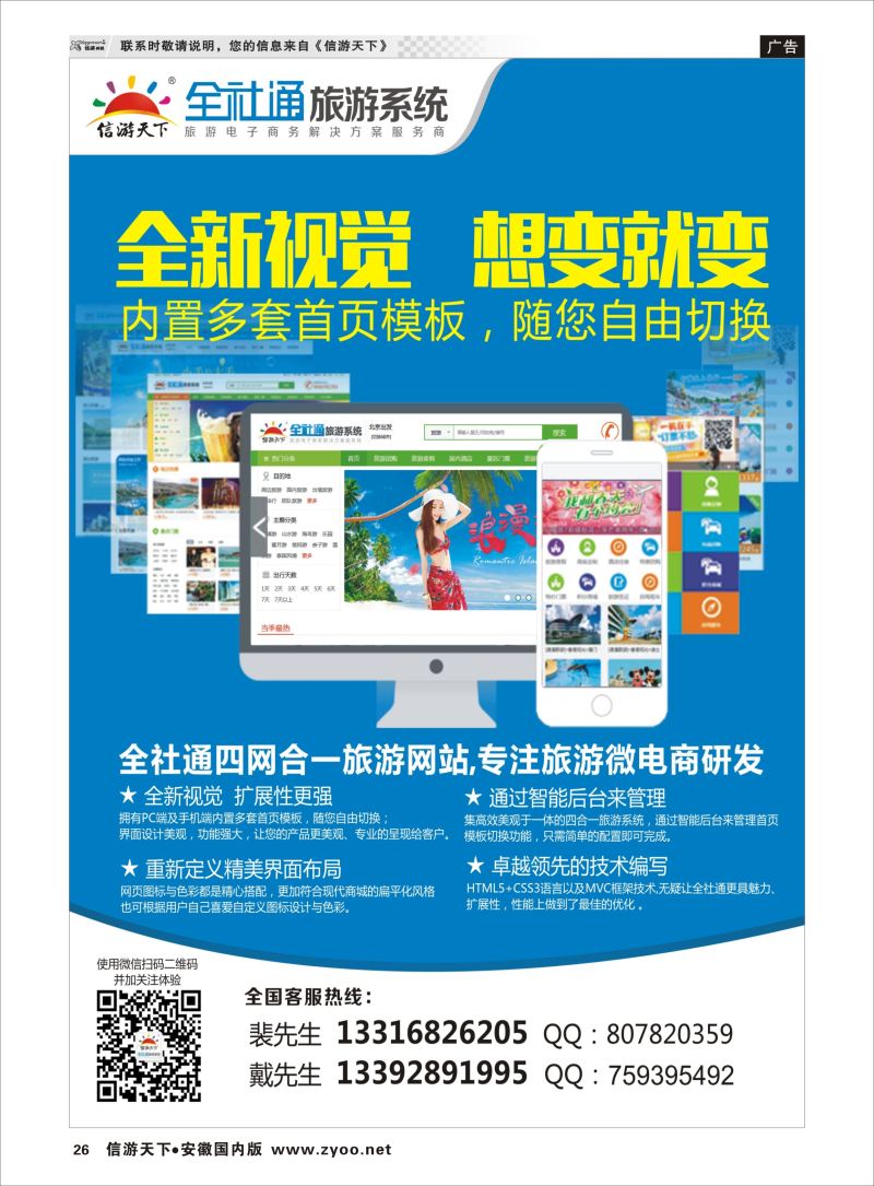 P26 专业旅游网站建设四网合一版