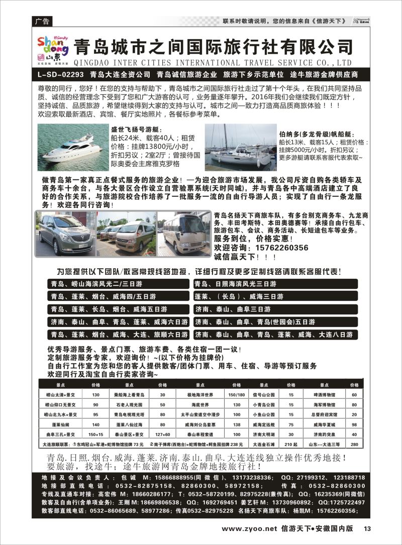 P13 青岛(大连)城市之间国际旅行社   山东专线