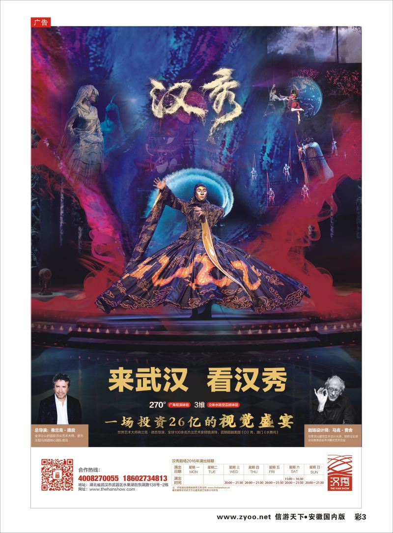彩03 【武汉汉秀剧场】一生必看的世界级舞台秀景区专版