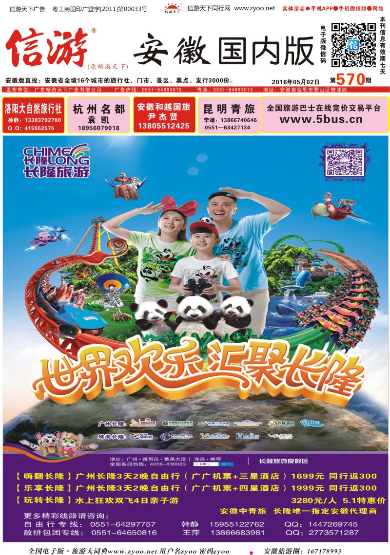 国内封面 安徽中青旅  景区专版