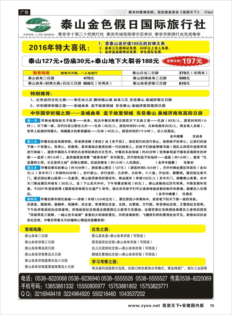 P15 泰山金色假日  山东专线