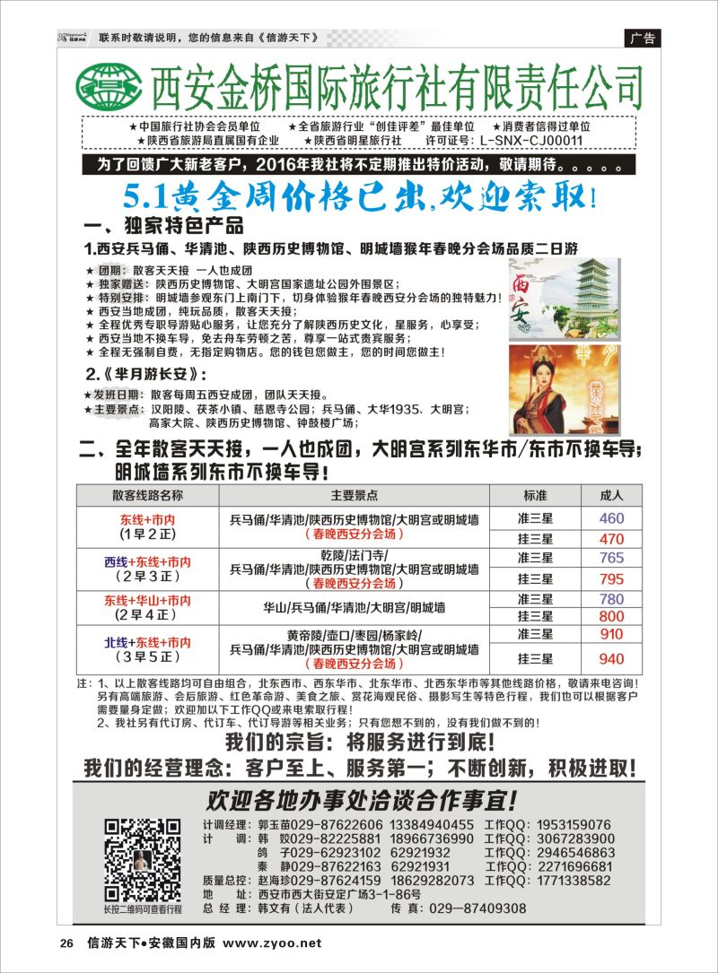 P26 西安专业地接  陕西专版