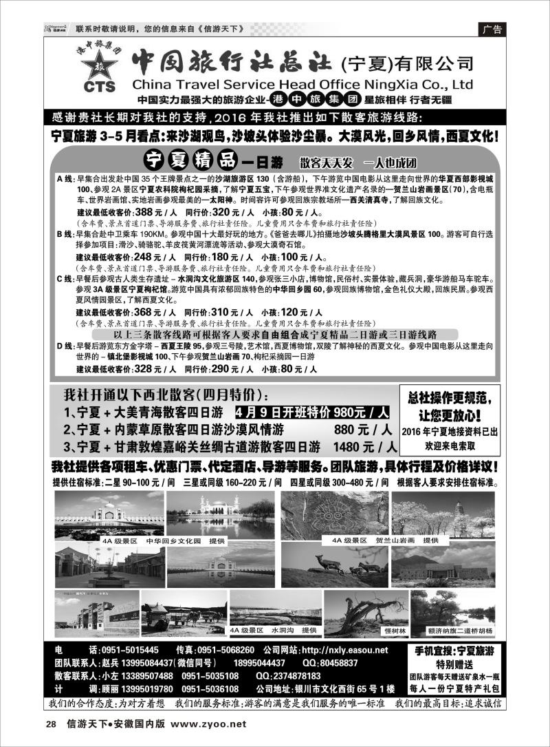 P28 宁夏港中旅集团中旅总社  西北线