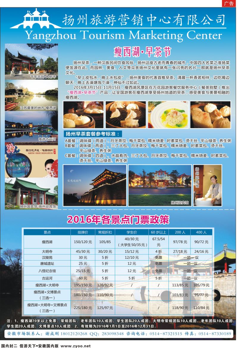 国内封二 扬州旅游营销中心-2016景区门票政策及推荐线路