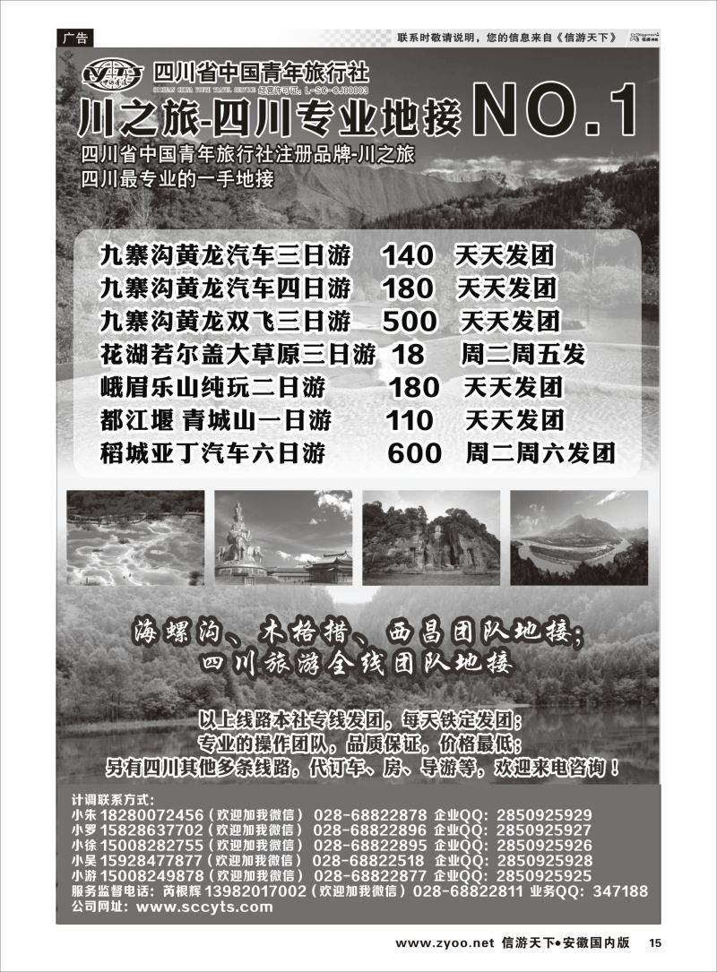 P15 川之旅-四川省中国青年旅行社 四川专业地接NO.1  川藏专版
