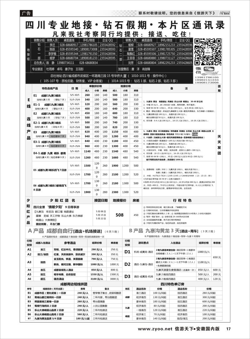P17 四川省中国旅行社（总社）四川地接·钻石假期峨眉乐山  四川专线