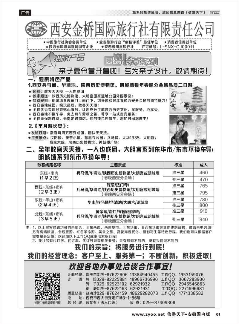 P01 西安专业地接  陕西专版