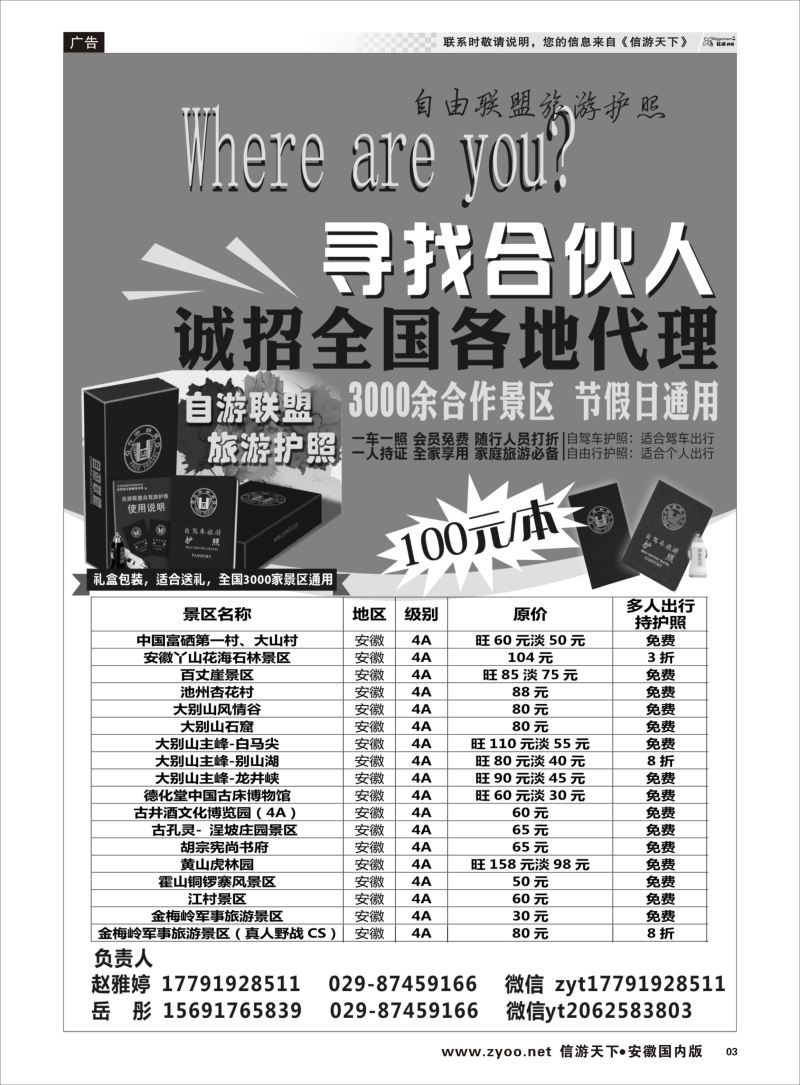 P03 自游联盟旅游护照 ｛11007｝ 西安地接