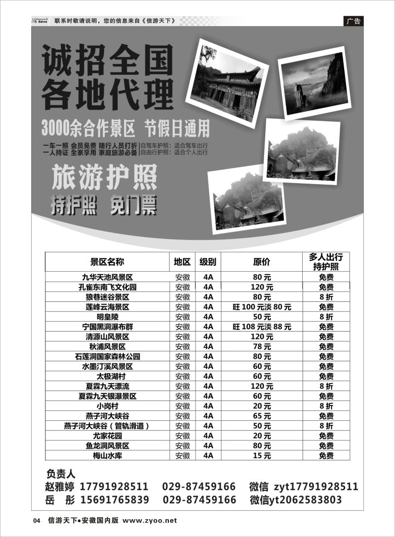 P04 自游联盟旅游护照 ｛11007｝ 西安地接