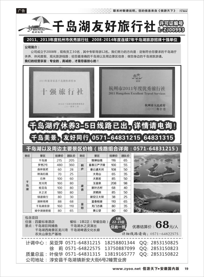 P19 淳安千岛湖友好旅行社有限公司  浙江专版