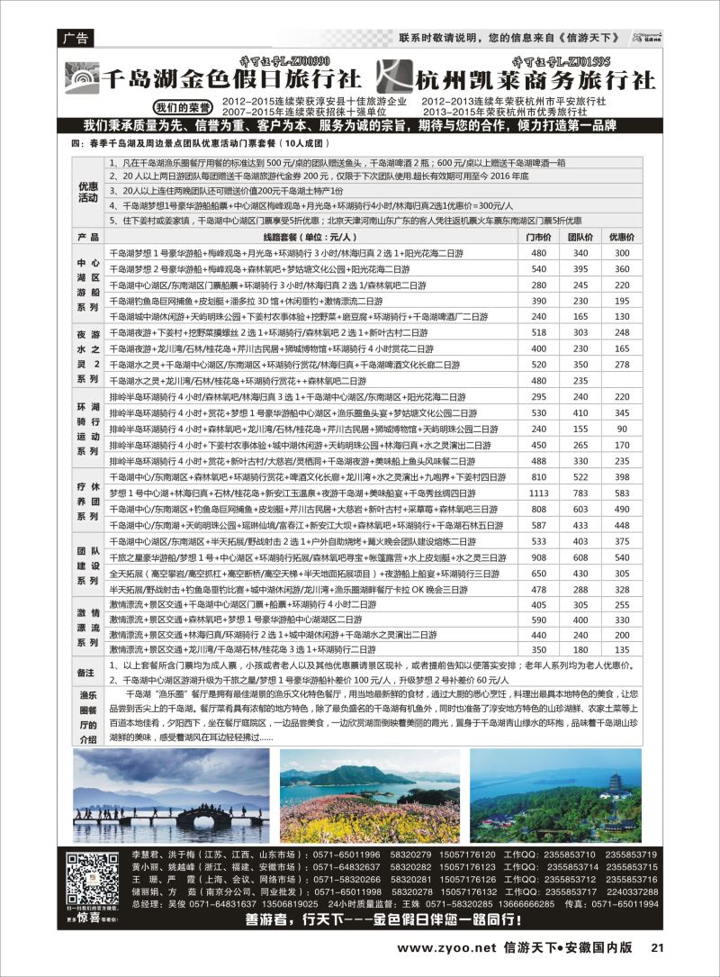 P21 千岛湖金色假日旅行社／杭州凯莱商务旅行社