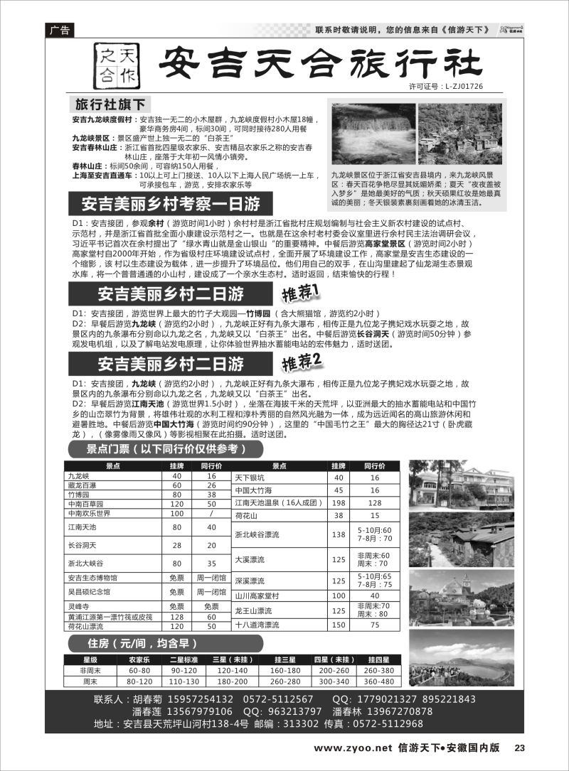 P23 安吉天合旅行社有限公司  浙江专版