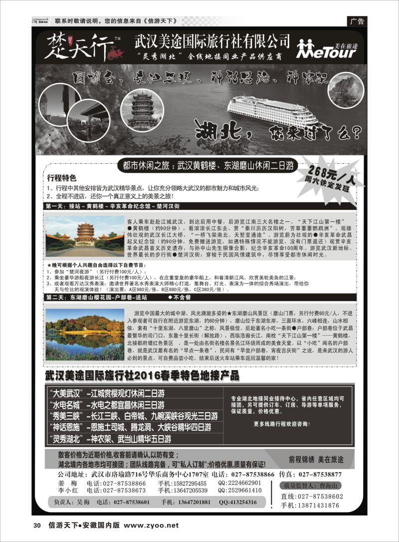 P30 湖北省内地接同业批发-武汉美途国际旅行社  三峡鄂渝专版