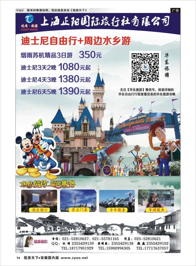 P14 上海正阳国旅—华东自由行(上海迪士尼乐园自由行)  华东专线