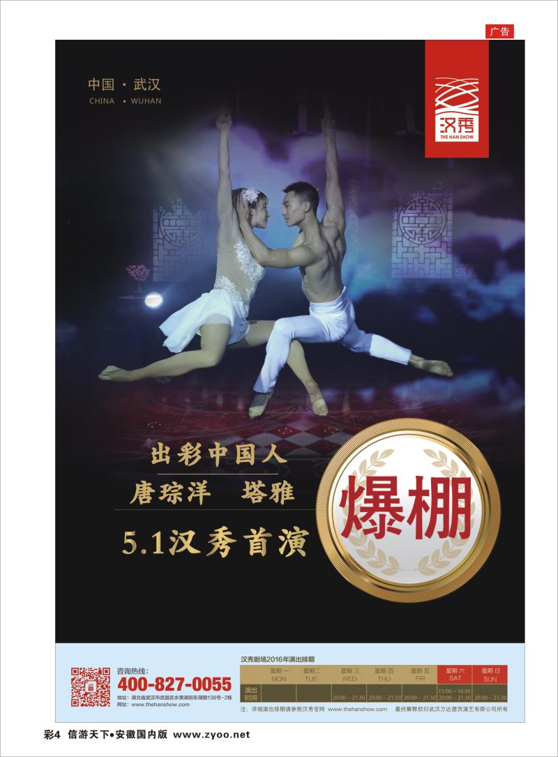 彩04 【武汉汉秀剧场】一生必看的世界级舞台秀景区专版
