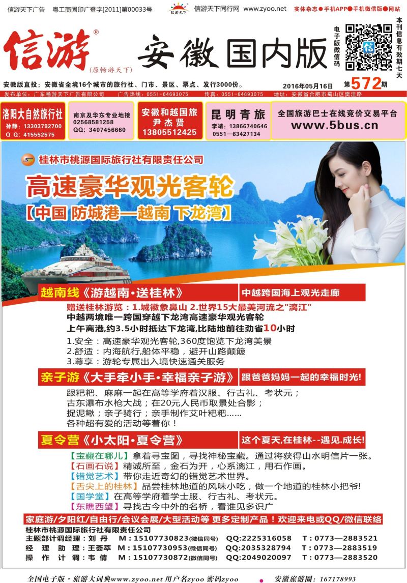 国内封面 桂林桃源国旅（越南游／亲子游／夏令营）