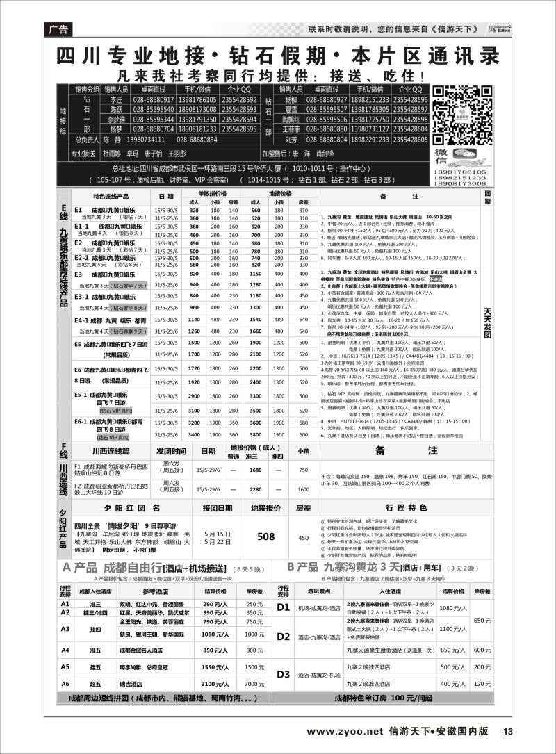 P13 四川省中国旅行社（总社）四川地接·钻石假期峨眉乐山  四川专线