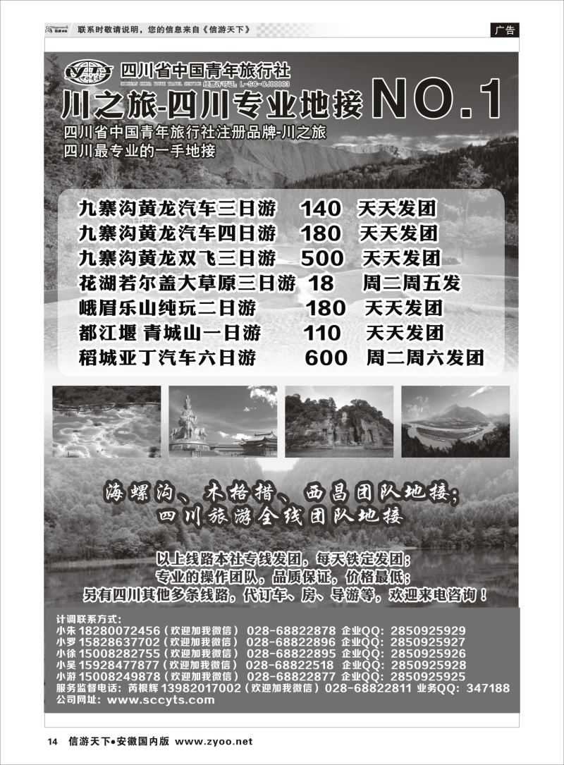P14 川之旅-四川省中国青年旅行社 四川专业地接NO.1  川藏专版