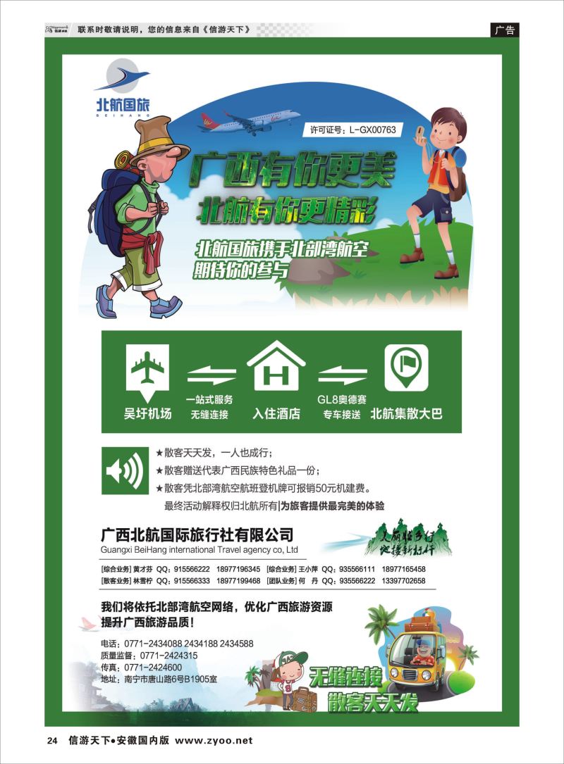 P24 美丽壮乡行—广西北航国旅专业高端地接  广西专线