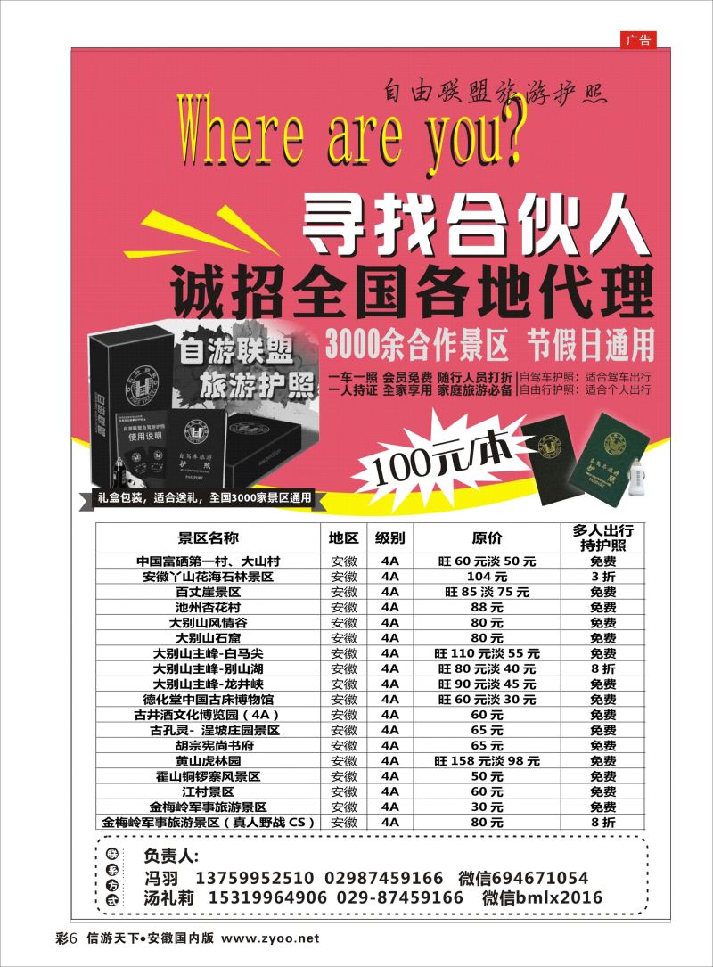 彩06 自游联盟旅游护照 ｛11007｝ 安徽
