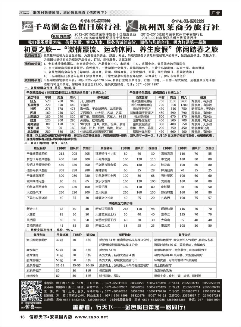 P16 千岛湖金色假日旅行社／杭州凯莱商务旅行社