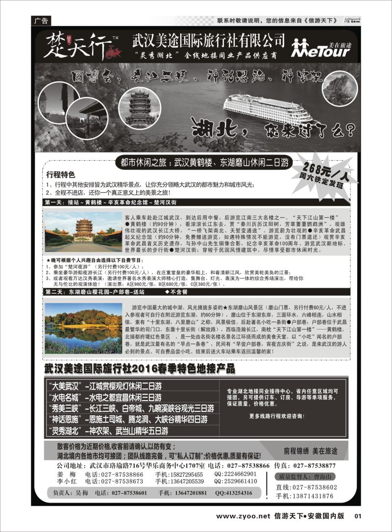 P01 湖北省内地接同业批发-武汉美途国际旅行社  三峡鄂渝专版