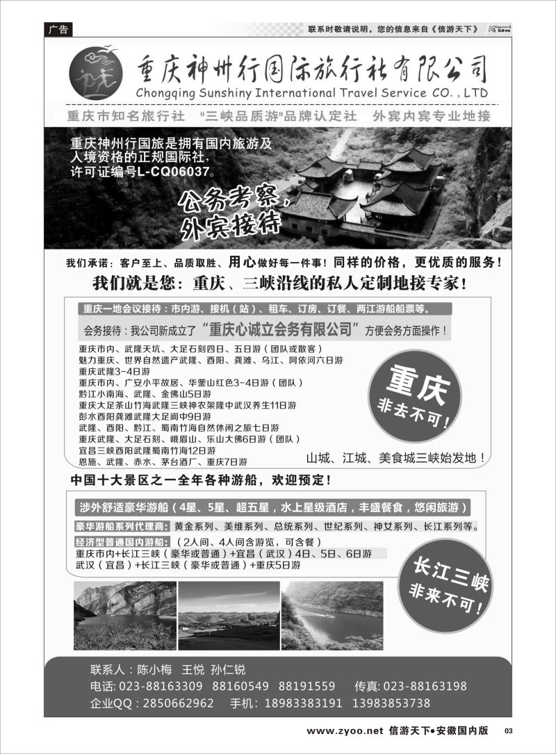 P03 重庆神州行国际旅行社  三峡鄂渝专版
